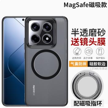適用小米14T Pro手機殼防摔磨砂14t保護套14TPro矽膠軟小米13T Pro新款磁吸支架xiaomi 13tpro海外版國際