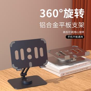 鋁合金旋轉平板支架桌面pad支架升降便攜折疊平板電腦支架