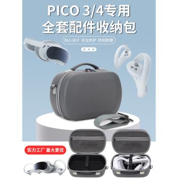 適用於Pico 4收納包pico neo3 VR眼鏡一體機收納盒硬殼全套配件便攜包頭盔頭戴psvr2防水手提斜挎配件包
