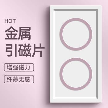 磁吸貼片引磁片適用於手機平板充電寶手機殼貼片超薄無線磁力圈鐵片環支架貼片金屬配件車載冰箱貼隱形貼片