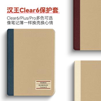 twosheep適用於漢王Clear6保護套Clear6Plus clear6pro硬殼電子書閱讀器保護殼6英寸翻蓋無印風筆記本防摔