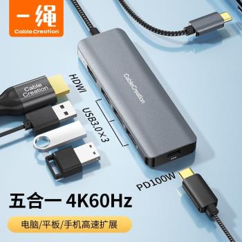 CABLECREATION一繩Type-C擴充套件塢USB-C轉HDMI轉換器4K高畫質筆記本拓