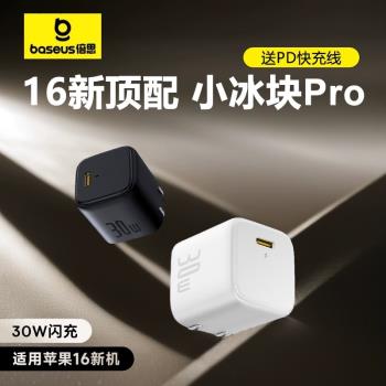 倍思30W小方塊折疊便捷適用蘋果充電器16充電頭pd快充typec插頭iPhone15Promax手機ipad數據線14套裝充電器