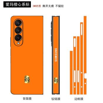 適用三星fold6/5/4/3/2手機背膜全包邊邊框側邊彩膜3m全機後蓋w25心繫天下保護膜w24鏡頭貼膜w23中軸鉸鏈貼紙