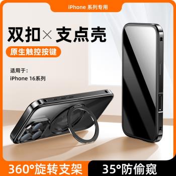 適用蘋果16promax手機殼防偷窺新款iPhone16雙面玻璃磁吸透明16pro旋轉支架防摔全包16plus男女卡扣保護套por