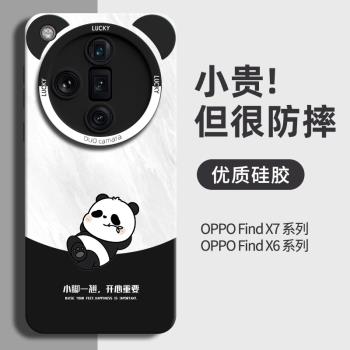 熊貓適用oppofindx7手機殼x8新款全包find防摔x7u高階感x6pro時尚ultra矽膠op男0pp0保護套fand黑oppo可愛por