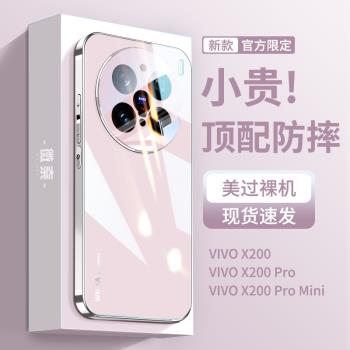 適用vivox200pro手機殼電鍍玻璃新款vivox200鏡頭全包x200promini防摔VIVO迷你超薄x200s男女ultra高階保護套
