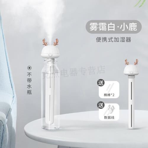 usb加濕器迷你便攜式家用靜音臥室內小型車載空氣凈化萌鹿白-無儲