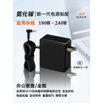 島孚氮化鎵240W華碩ROG幻14/16充電器230W天選4機械革命曠世微星絕影14魔霸5新銳180W電源適配器飛行堡壘150W