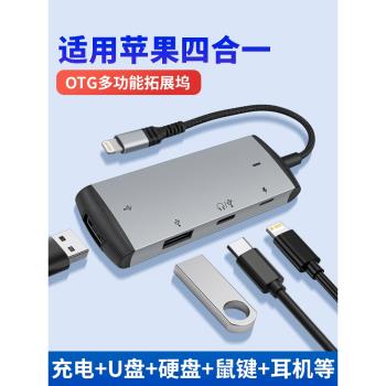 適用ipad拓展塢蘋果平板iPhone16手機轉接頭lightning擴充套件塢usb介面3.5mm轉換器TYPEC外接u盤鼠標鍵盤OTG硬碟