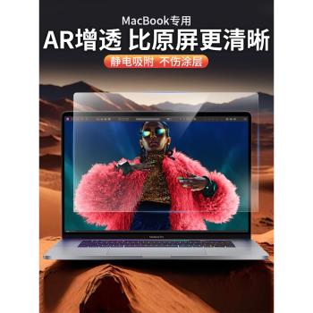 蘋果macbookpro螢幕膜AR增透膜低反射pro14/16寸air15.3保護膜13.6寸M2 M4筆記本mac電腦膜air13.3高畫質m3貼膜