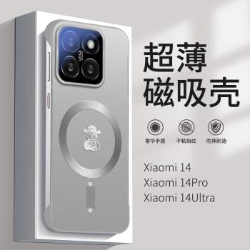 適用小米14手機殼新款蛇年磁吸小米14Pro版全包鏡頭高階感14ultra磨砂無邊框超火保護殼xiaomi超薄防摔套男女