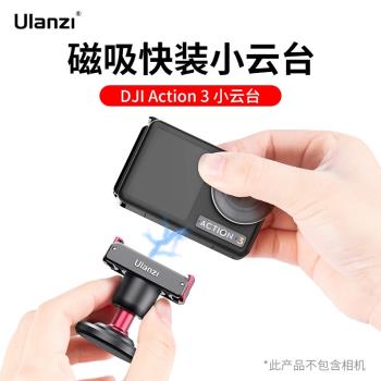 優籃子U-170適用DJI Action3/4運動相機磁吸背膠金屬萬向快裝雲臺