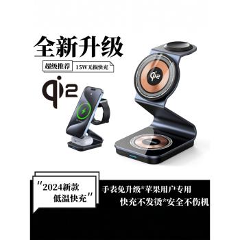 無線充電器qi2磁吸magsafe適用iPhone16promax蘋果15手機專用iwatchS10手錶airpodspro4多功能三合一快充支架