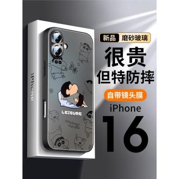 慵懶蠟筆小新iPhone16手機殼新款15Promax磨砂玻璃蘋果14簡約plus卡通13潮牌個性12帶鏡頭膜全包11高階感潮牌