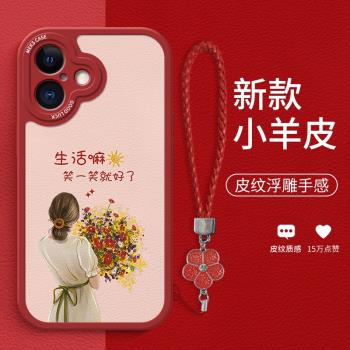 捧花女孩適用於蘋果16手機殼16pro新款保護套iPhone16ProMax時尚小羊皮16plus個性女款鏡頭全包矽膠掛繩殼外