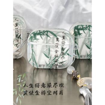 中國風文字竹子airpods保護套airpod3蘋果二代pro無線藍牙耳機第三代1適用aipods2代軟殼4四代airpodpro五代5