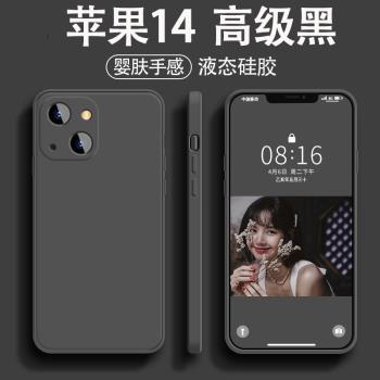 適用蘋果14手機殼14promax液態矽膠iPhone14保護套15plus全包防摔13mini外軟殼男黑色2024新款純色高階感女薄