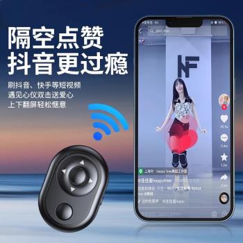 手機藍牙遙控器拍照控制器抖音神器萬能翻頁自拍器電子書刷抖看小說自拍桿相機拍攝抖刷宿舍懶人通用平板