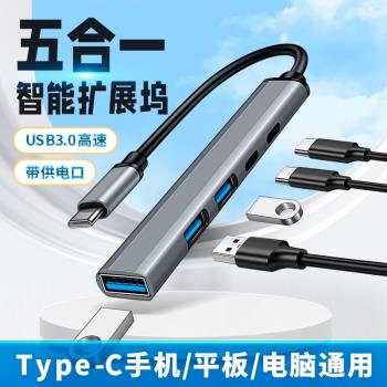 Type c拓展塢多合一tpc介面轉換器usb3.0充電擴展器typc數據線連鼠標鍵盤U盤平板pad手機筆記本電腦遊戲本