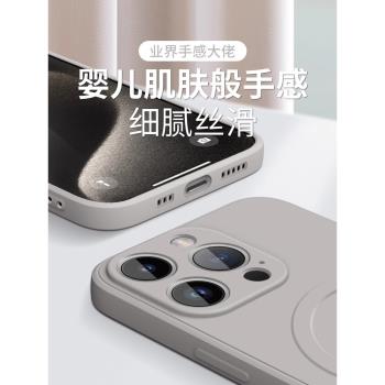Magsafe磁吸適用蘋果16promax手機殼iPhone15新款16pro液態矽膠保護套15pro男女14高階14pro軟13充電12外11璇