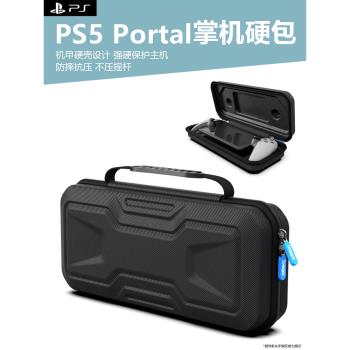 適用於PS5 Portal掌機硬殼收納包新款PS5串流掌機便攜機甲硬殼手提收納包Portal不壓搖桿EVA保護手拿硬包