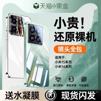 第一衛適用小米15手機殼xiaomi15pro新款全透明保護套防摔鏡頭全包x超薄矽膠14高階女14ultra軟殼男士軟殼por