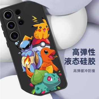 神奇寶貝適用於三星S24ultra手機殼S24矽膠保護殼S24+新款S23ultra手機殼皮卡丘s22小火龍s21plus傑尼龜s23十