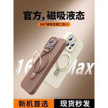 適用iPhone16promax手機殼新款蘋果15液態矽膠14金屬磁吸支架pro全包防摔13高階pm男女超薄磨砂簡約秋冬新年