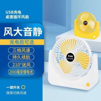 電風扇家用桌面風扇落地扇usb充電臺式風扇大風迷你小型風扇宿舍