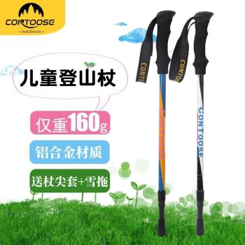 兒童登山杖戶外超輕健走徒步爬山柺杖可伸縮調節手杖便攜柺棍