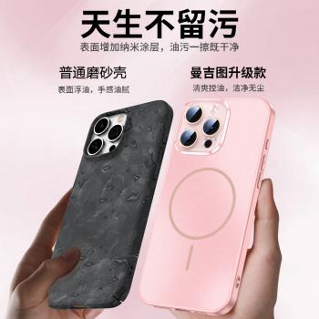 【雲柔磁吸】適用於蘋果16ProMax磁吸手機殼磨砂iPhone15plus保護套Magsafe磁吸超薄14Pro全包高階感手機殼思