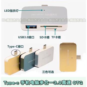 Type-c 電腦手機3.0USB 黑鯊reno高速otg讀卡TF金屬鼠盤OTG多功能