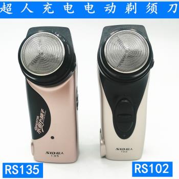 剃須刀單頭剃須刀可充電帶修鬢刀刮鬍刀RS135