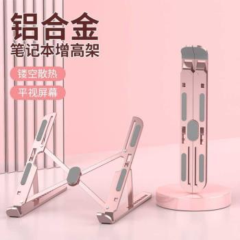 蘋果筆記本電腦支架托架底座便攜式增高架散熱本懸空調節手提立式
