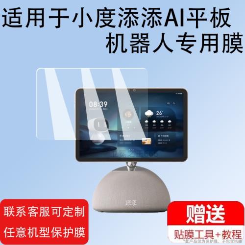 適用小度添添AI平板機器人非鋼化膜12.1寸屏幕膜智能音箱膜2024款保護膜添添機器人神器學習辦公音響防刮膜
