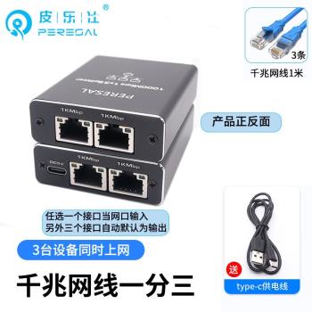 皮樂仕網線分線器百兆千兆網口一分二同時上網網路交換機分配器網
