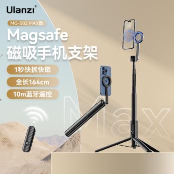 Ulanzi優籃子MG002磁吸支架Magsafe磁吸自拍桿藍芽遙控拍照支架橫
