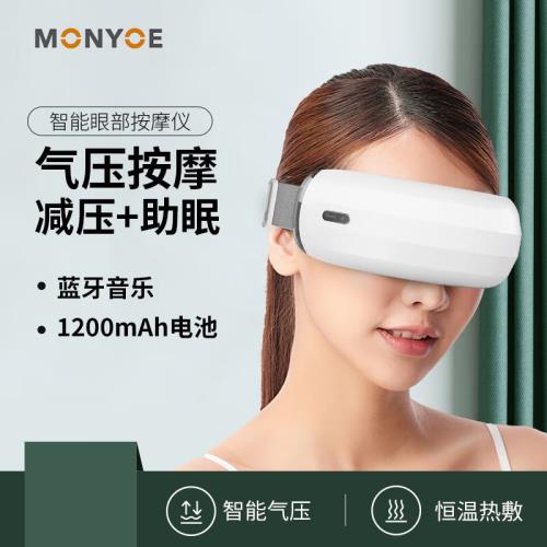 漫躍MY-Y01眼部按摩儀按摩器眼部疲勞按摩儀護眼儀成人生日禮物女