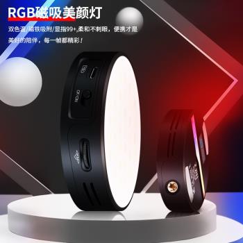 便攜迷你口袋圓形磁吸全綵rgb補光燈美顏新品影片會議打光燈