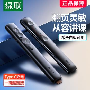 綠聯翻頁筆鐳射電腦ppt播放遙控投影儀控制器教師用多功能講課演