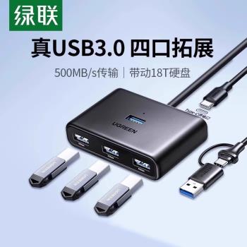 綠聯usb擴展器拓展塢插頭多口多介面延長線集分線器typec轉換接頭