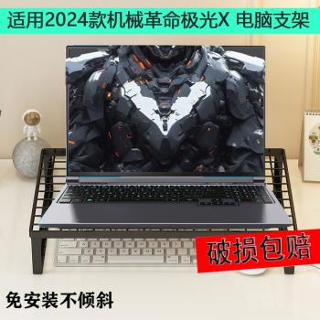 適用機械革命極光X電腦支架2024款筆記本升降架16英寸燒烤支架