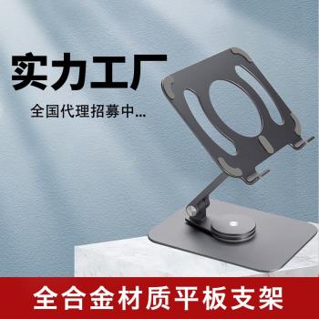 桌面鋁合金平板電腦支架360度旋轉平板支架升降折疊便攜支架