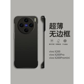 【超薄無邊框】vivox200pro手機殼新款vivox200promini鏡頭全包防摔套vivi高階感超薄磨砂x200外殼男裸機手感