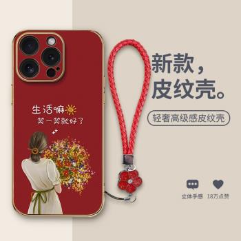 捧花女孩暗紅適用蘋果16promax手機殼16pro新款16plus個性iPhone15高階15pro皮紋14pro女款14promax保護套