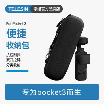 泰迅適用於大疆Osmo Pocket3收納包靈眸口袋雲臺相機包單機收納盒便攜保護盒手提包osmo Pocket3配件