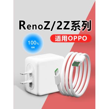 適用OPPORenoZ充電器20W閃充適用opporeno reno2Z手機充電器快充Renoz充電頭5V4A插頭type-c適用OPPO閃充20W