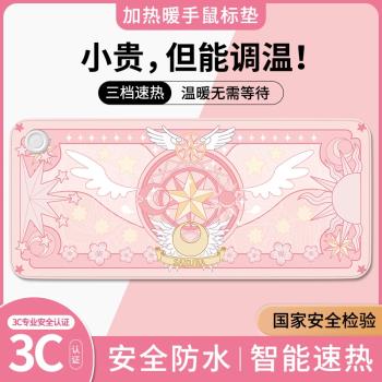 魔法少女櫻加熱鼠標墊左開關冬季超大暖桌墊辦公室桌面工位加熱墊兒童寫字桌墊書桌墊鍵盤墊電熱桌墊暖手墊子