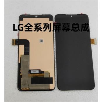 適用於LG V50 V50S G8 G8X V40 G7手機螢幕總成 液晶顯示螢幕